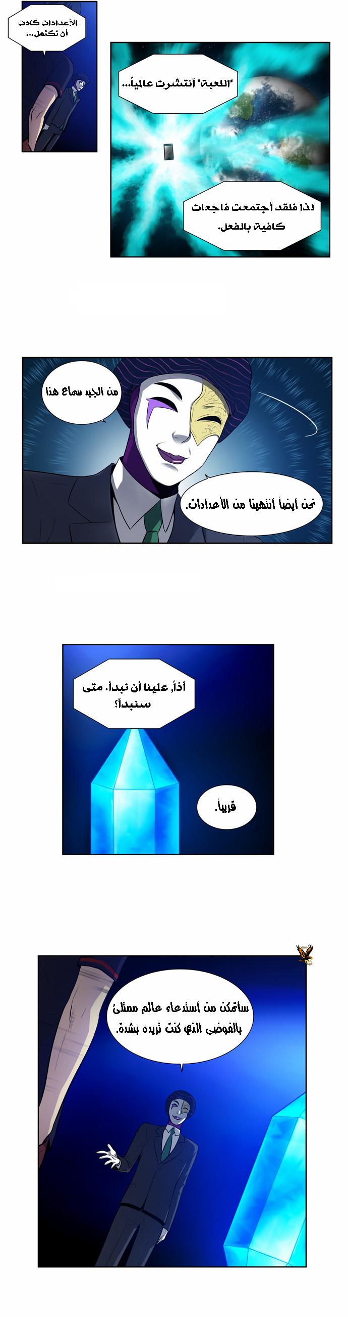 The Gamer 3: Chapter 03 - Page 5