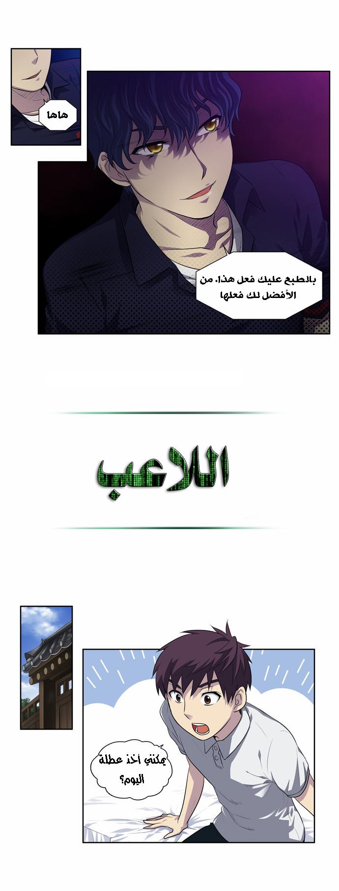 The Gamer 3: Chapter 03 - Page 6