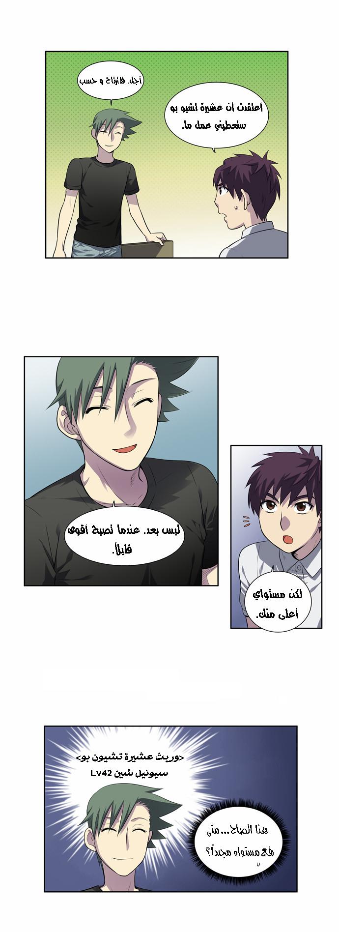 The Gamer 3: Chapter 03 - Page 7