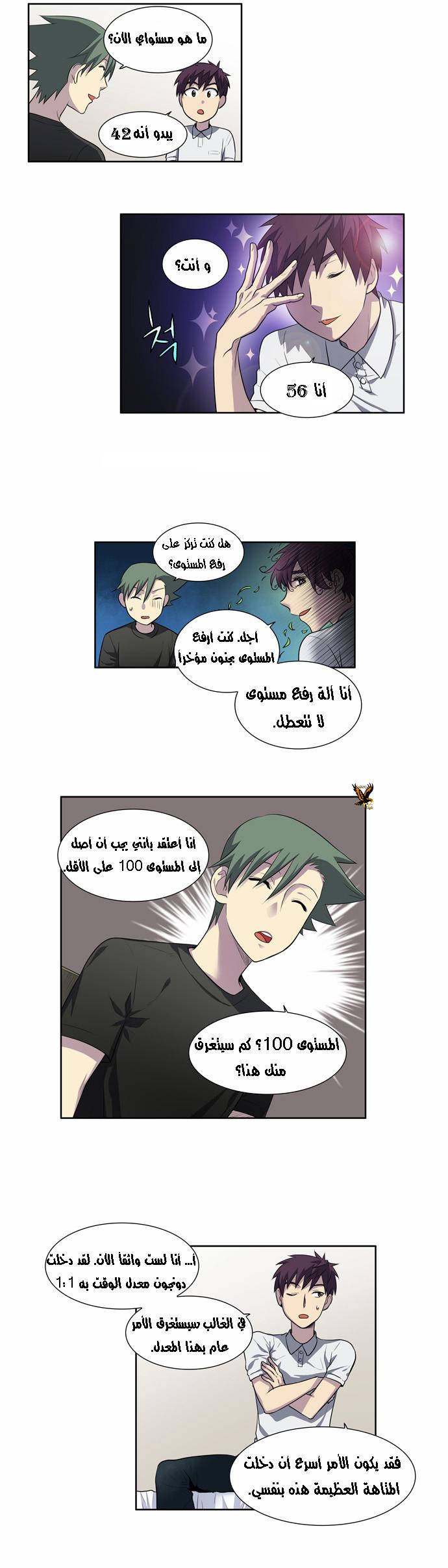 The Gamer 3: Chapter 03 - Page 9