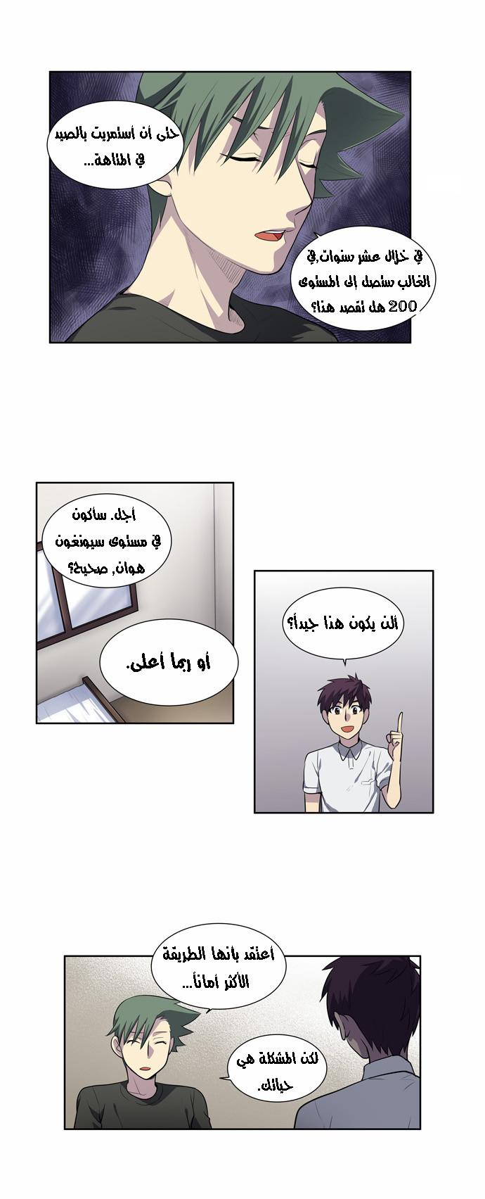 The Gamer 3: Chapter 03 - Page 11