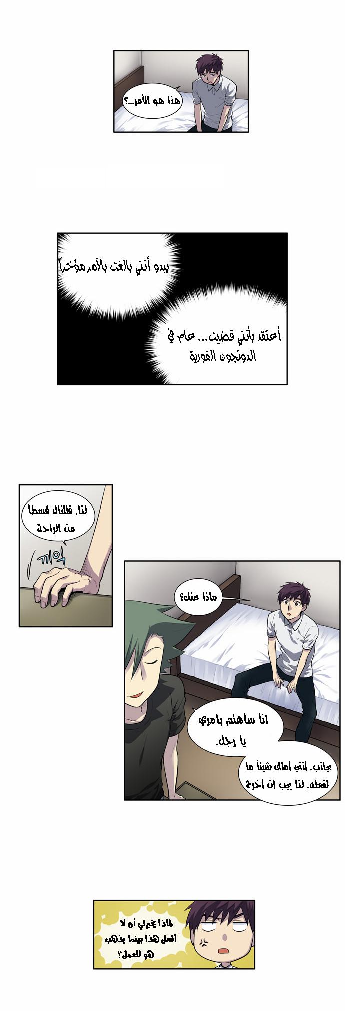 The Gamer 3: Chapter 03 - Page 15