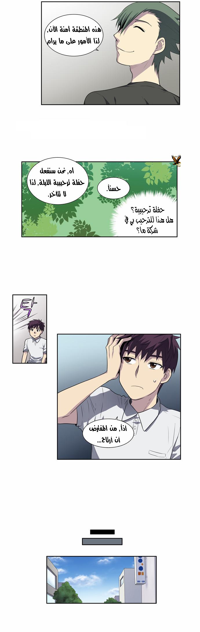 The Gamer 3: Chapter 03 - Page 17