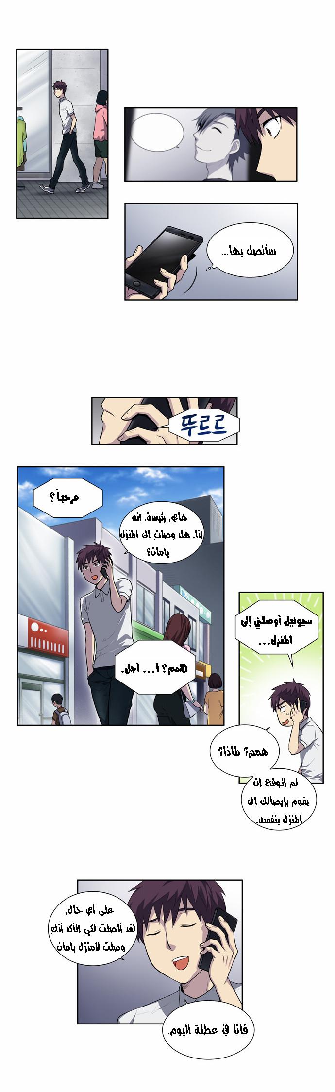 The Gamer 3: Chapter 03 - Page 18