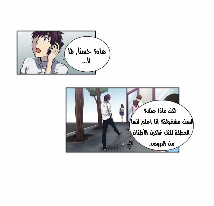 The Gamer 3: Chapter 03 - Page 20