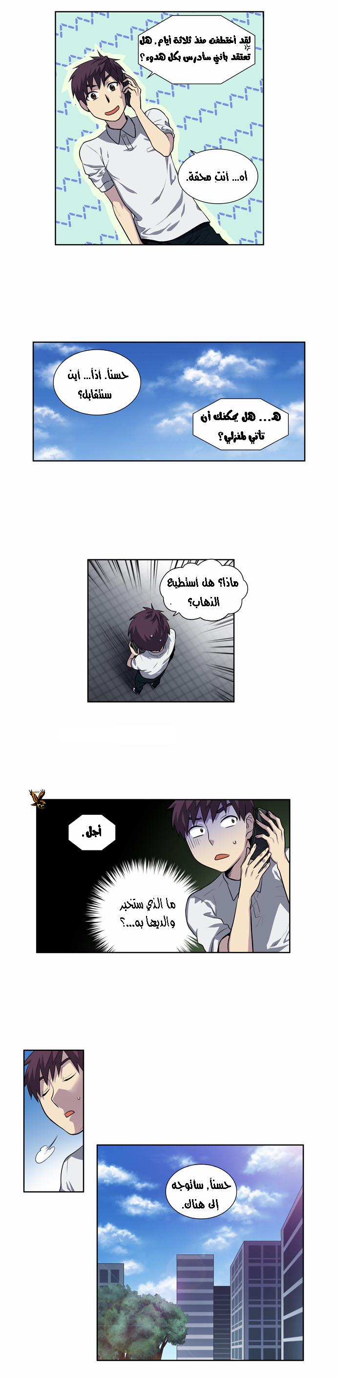 The Gamer 3: Chapter 03 - Page 21