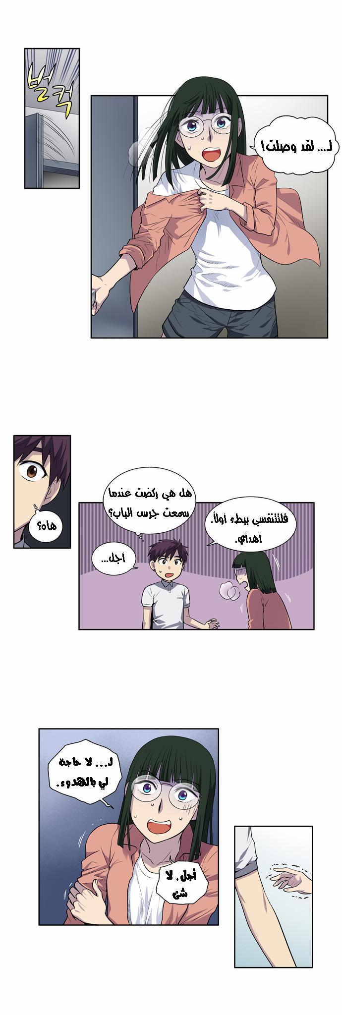 The Gamer 3: Chapter 04 - Page 6