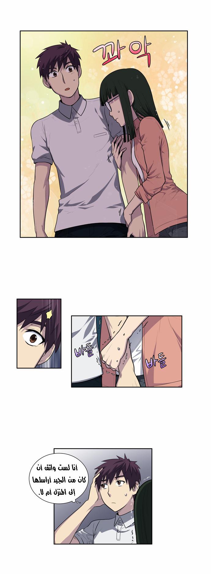 The Gamer 3: Chapter 04 - Page 7