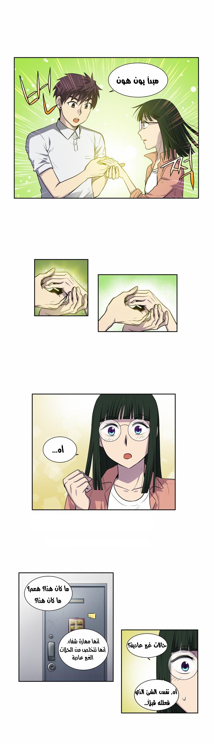 The Gamer 3: Chapter 04 - Page 9