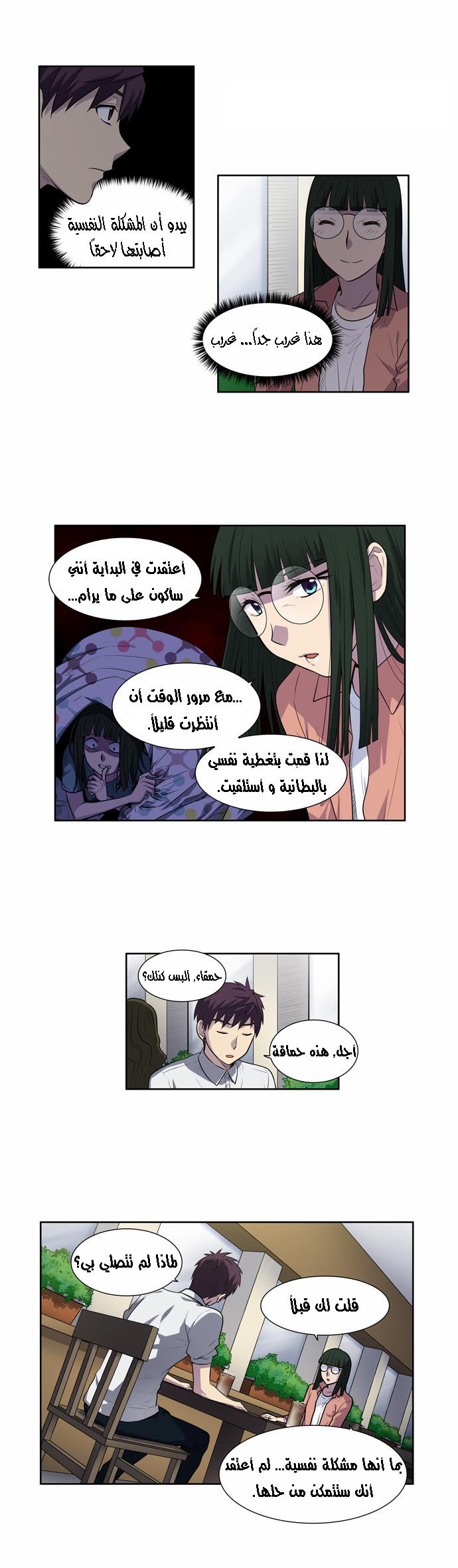 The Gamer 3: Chapter 04 - Page 14