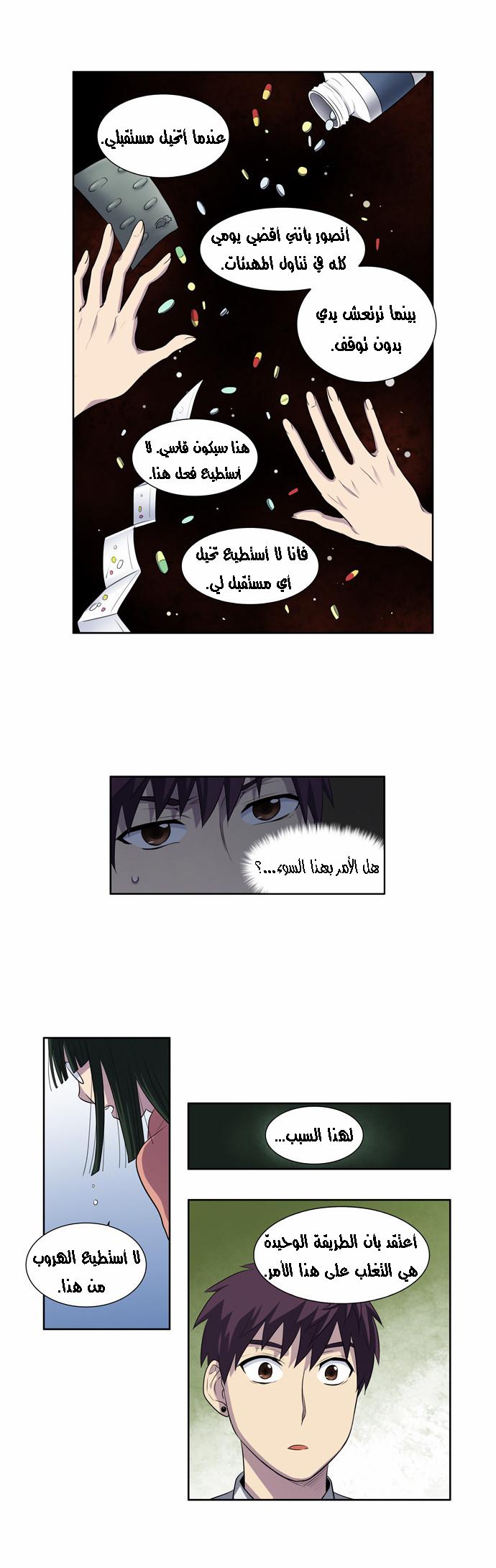 The Gamer 3: Chapter 04 - Page 21