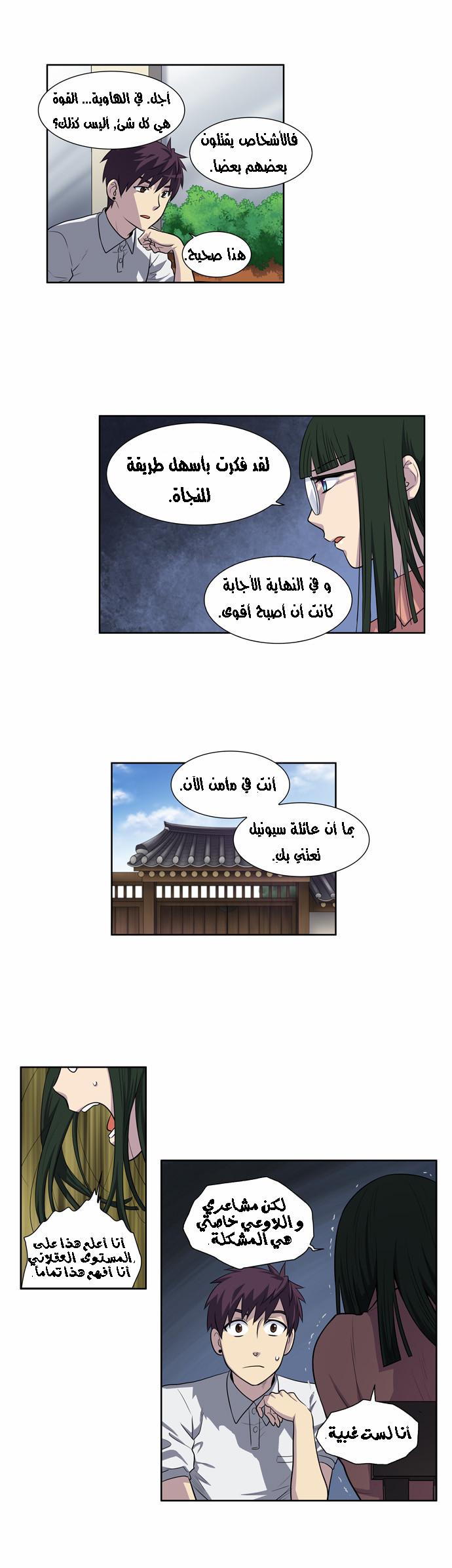 The Gamer 3: Chapter 05 - Page 2