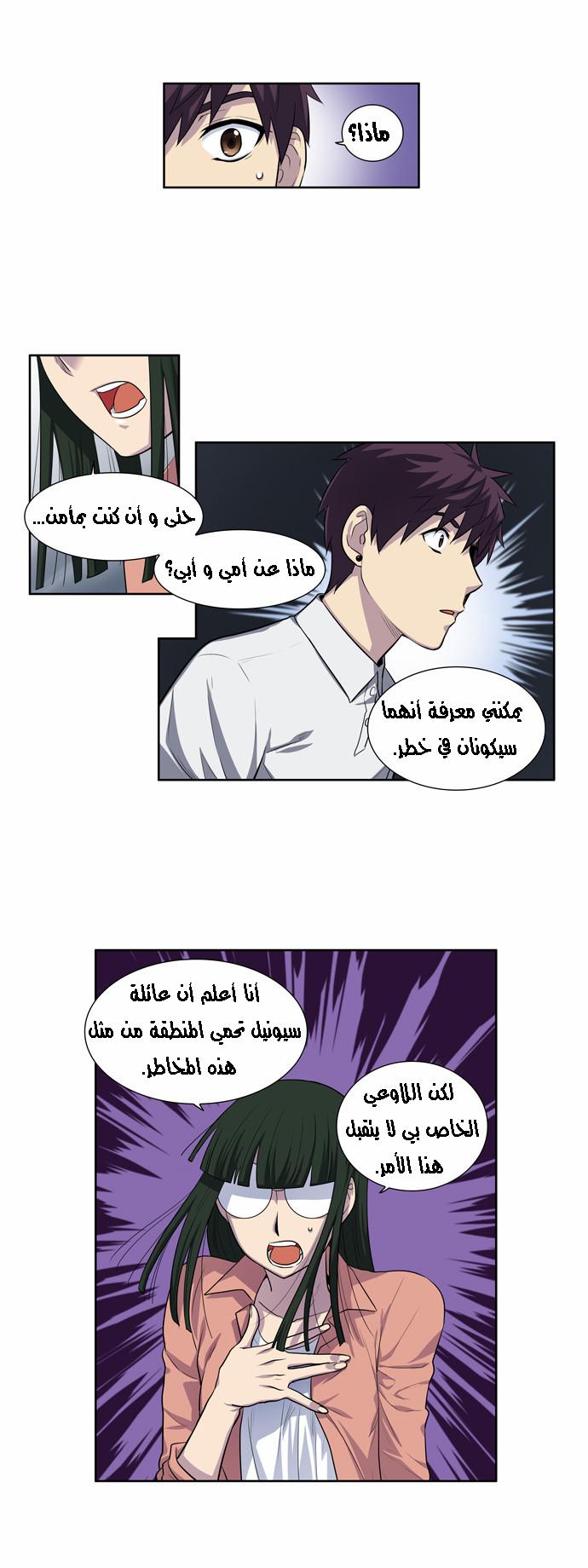 The Gamer 3: Chapter 05 - Page 3