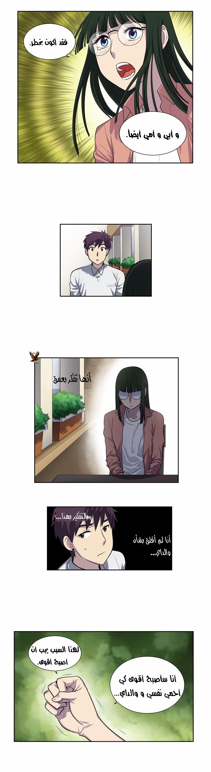 The Gamer 3: Chapter 05 - Page 5