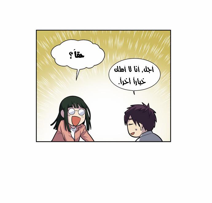 The Gamer 3: Chapter 05 - Page 8