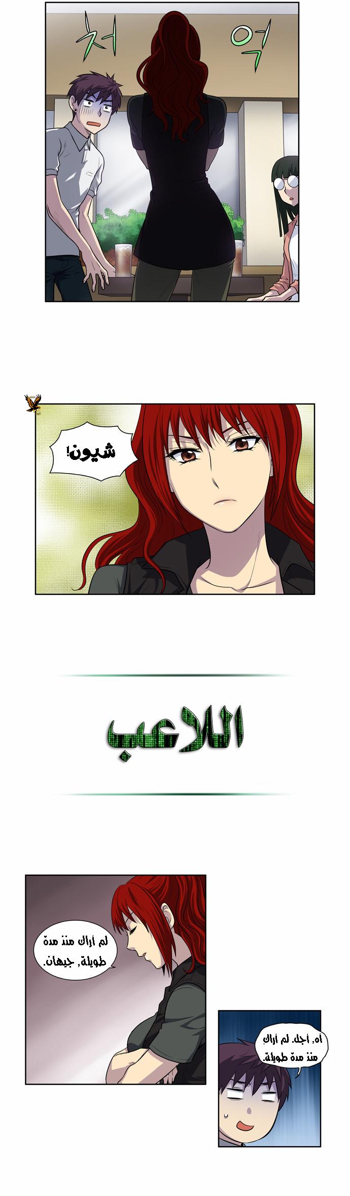 The Gamer 3: Chapter 05 - Page 13