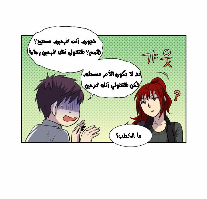 The Gamer 3: Chapter 05 - Page 16