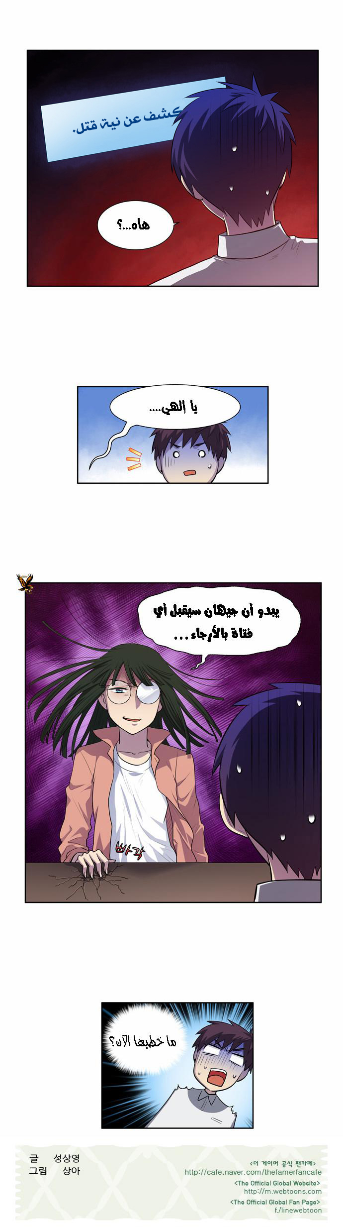 The Gamer 3: Chapter 05 - Page 22