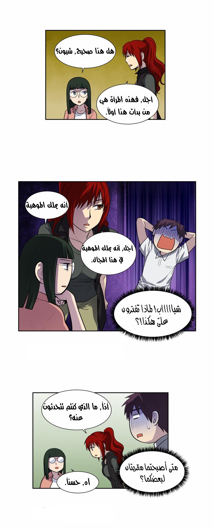 The Gamer 3: Chapter 06 - Page 2