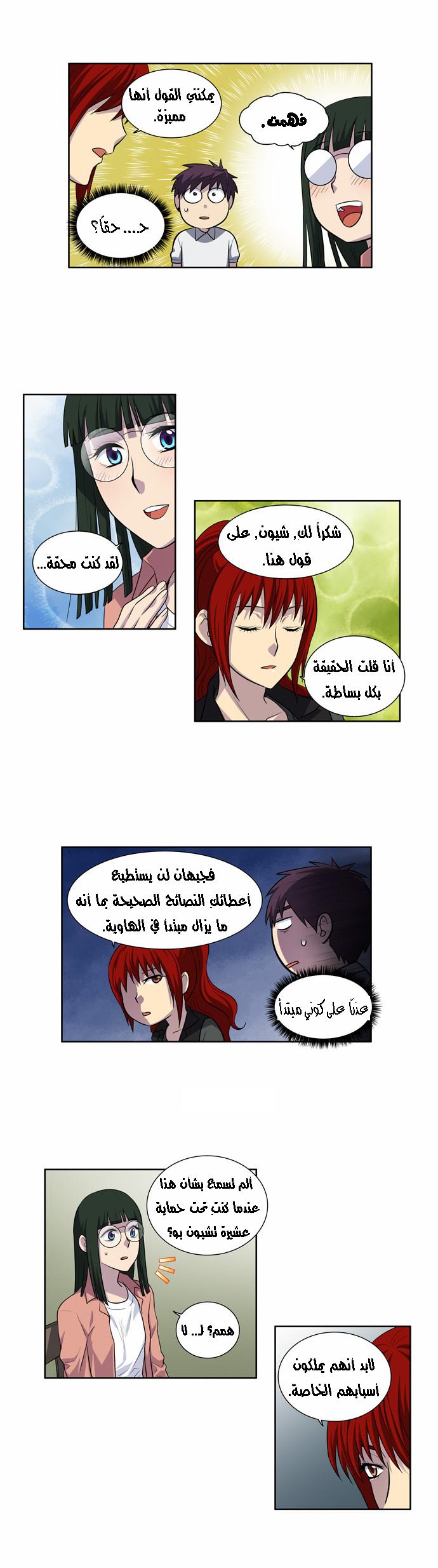 The Gamer 3: Chapter 06 - Page 6