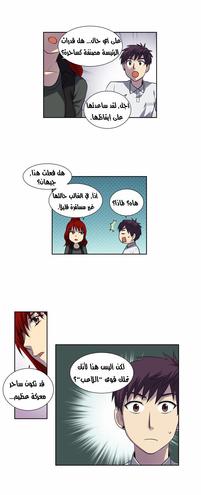 The Gamer 3: Chapter 06 - Page 7