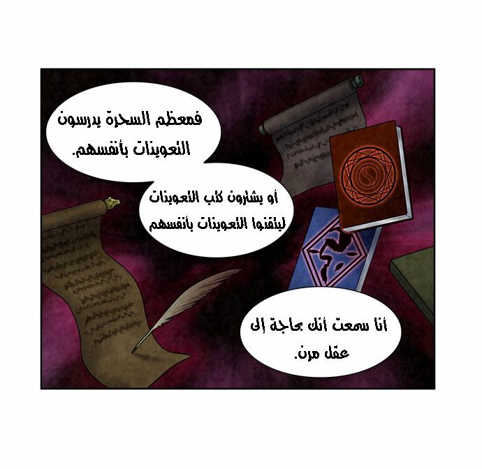 The Gamer 3: Chapter 06 - Page 8