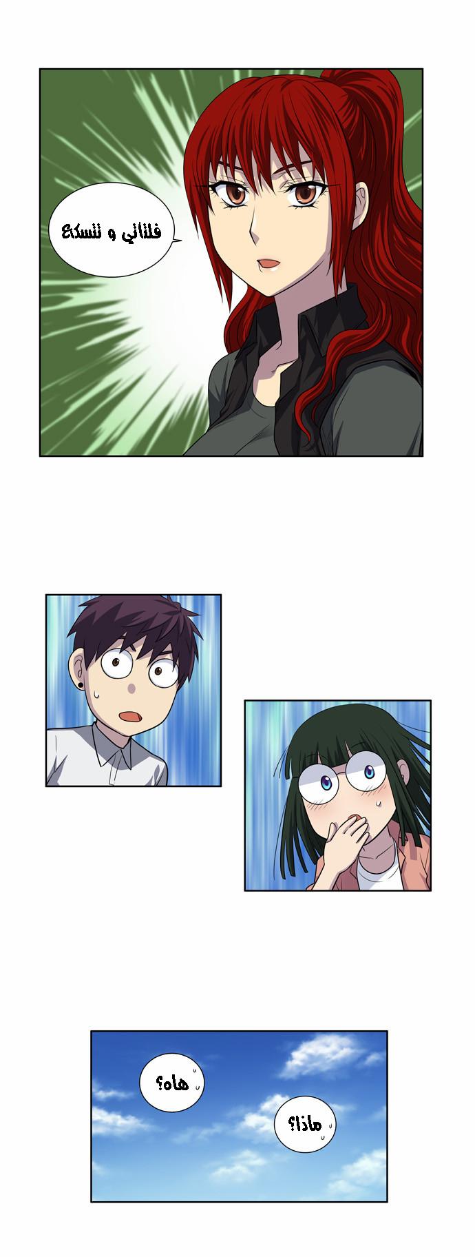 The Gamer 3: Chapter 06 - Page 11