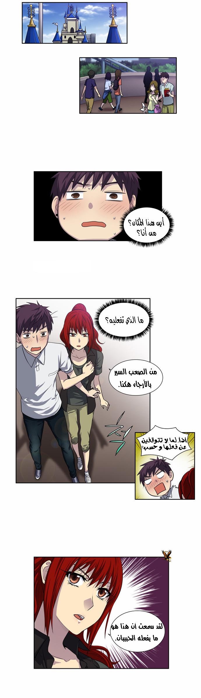 The Gamer 3: Chapter 06 - Page 13