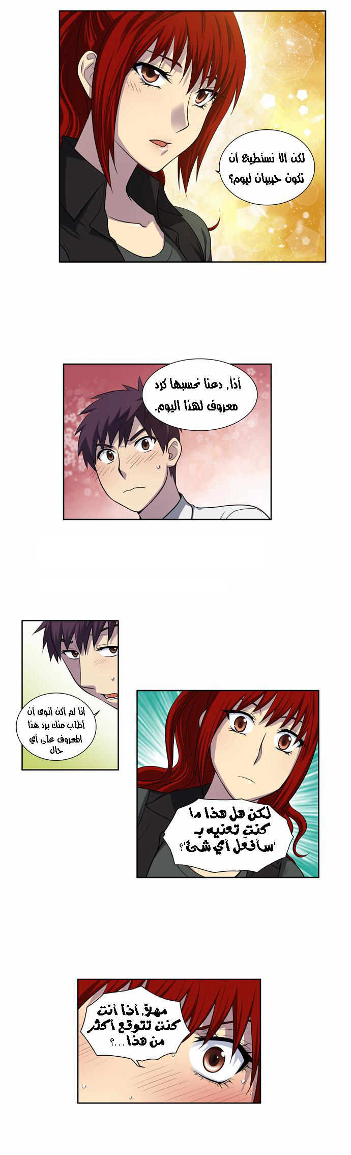 The Gamer 3: Chapter 06 - Page 15