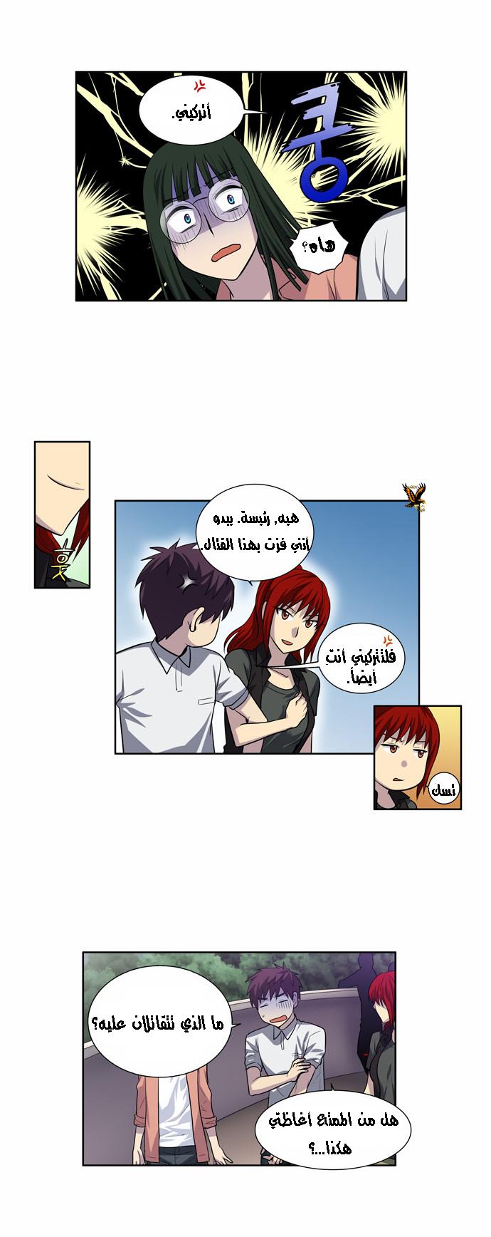 The Gamer 3: Chapter 06 - Page 17