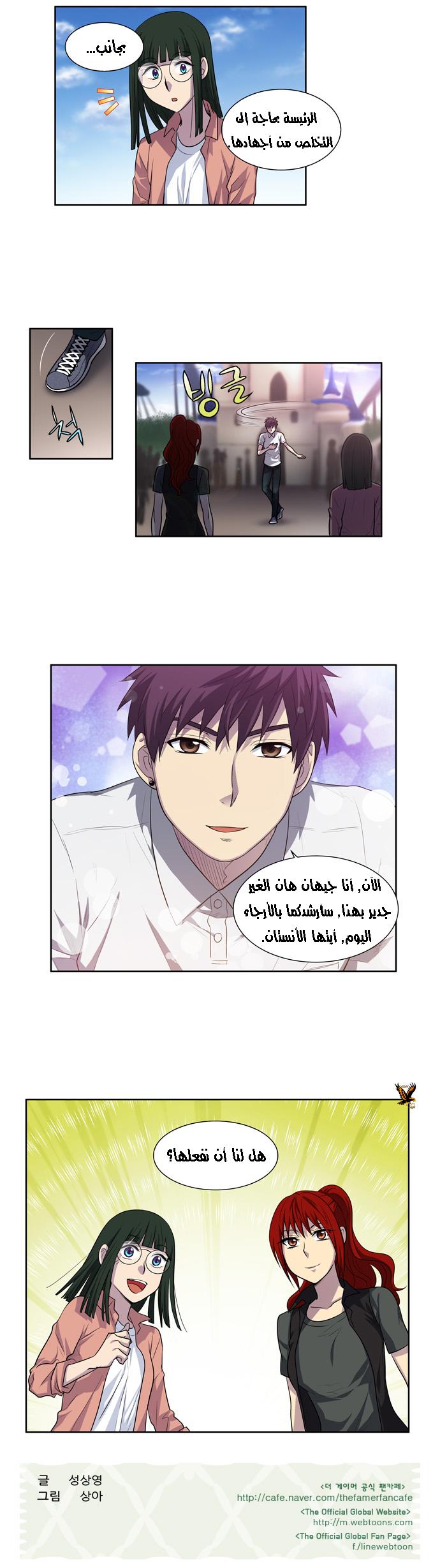 The Gamer 3: Chapter 06 - Page 20