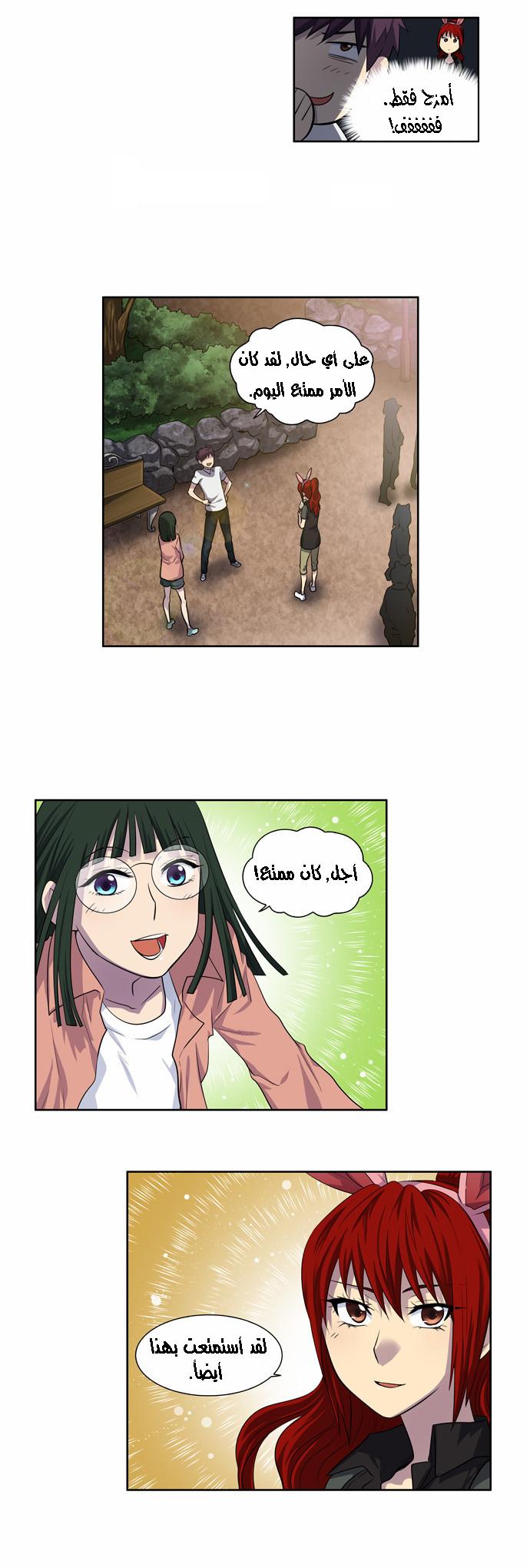 The Gamer 3: Chapter 07 - Page 2