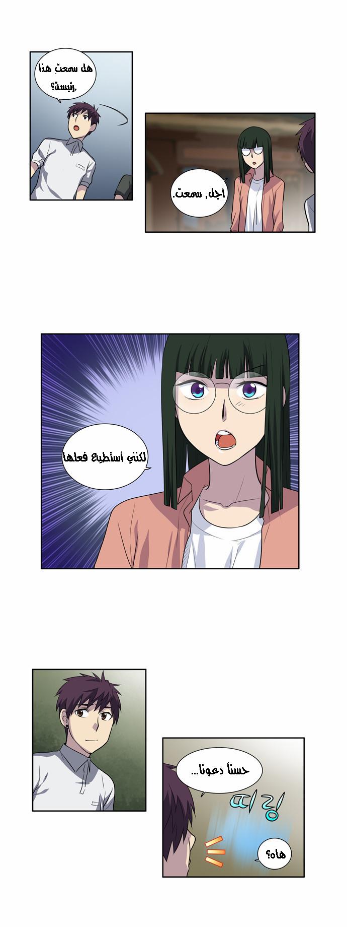 The Gamer 3: Chapter 07 - Page 6