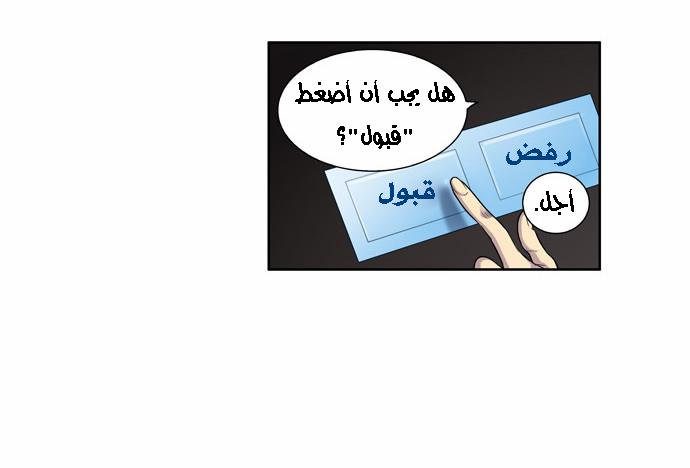 The Gamer 3: Chapter 07 - Page 11