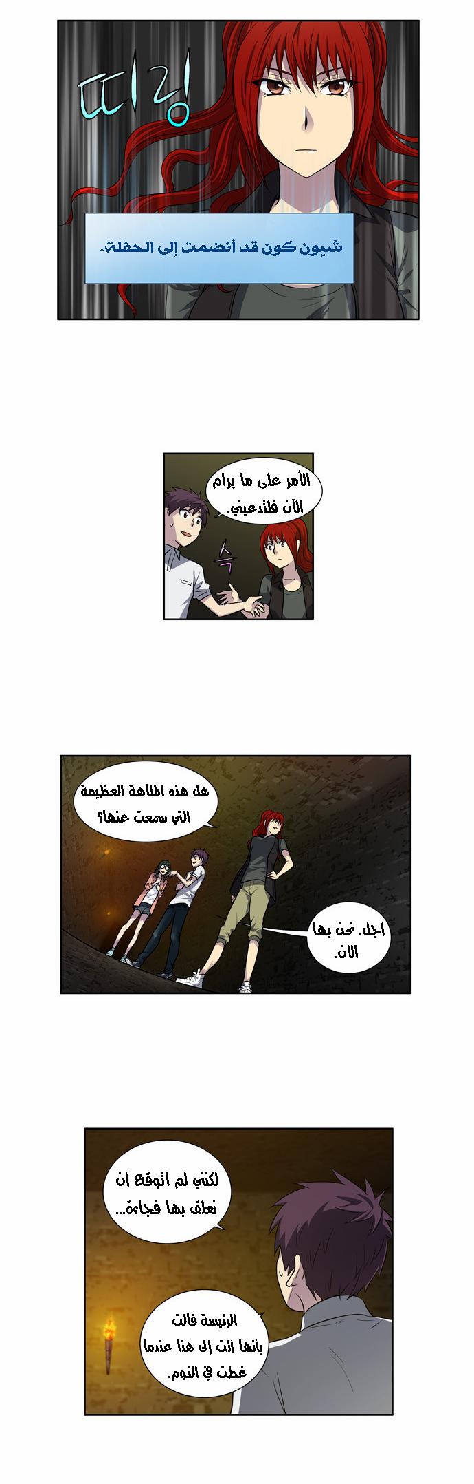 The Gamer 3: Chapter 07 - Page 12