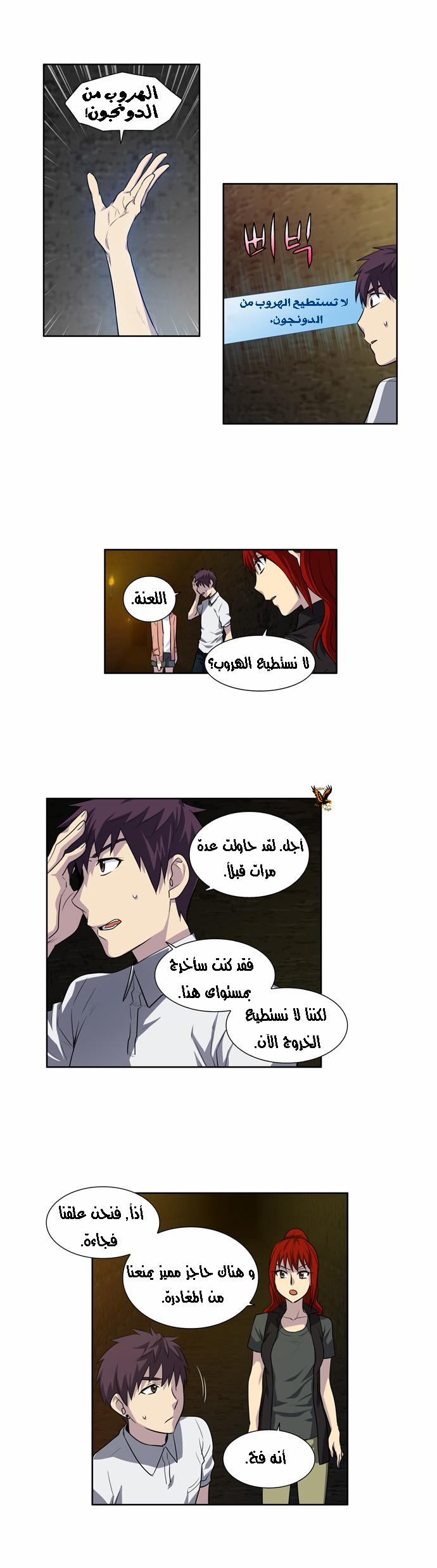 The Gamer 3: Chapter 07 - Page 13