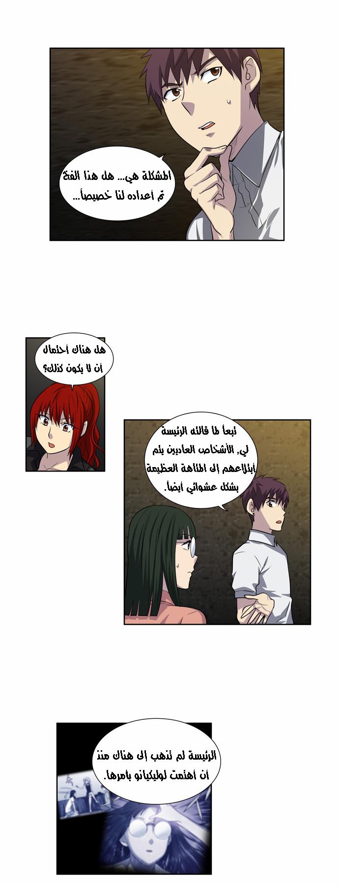 The Gamer 3: Chapter 07 - Page 14