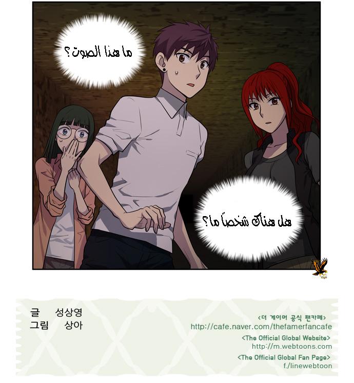 The Gamer 3: Chapter 07 - Page 20