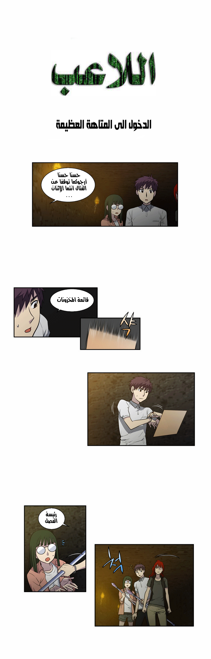 The Gamer 3: Chapter 08 - Page 2