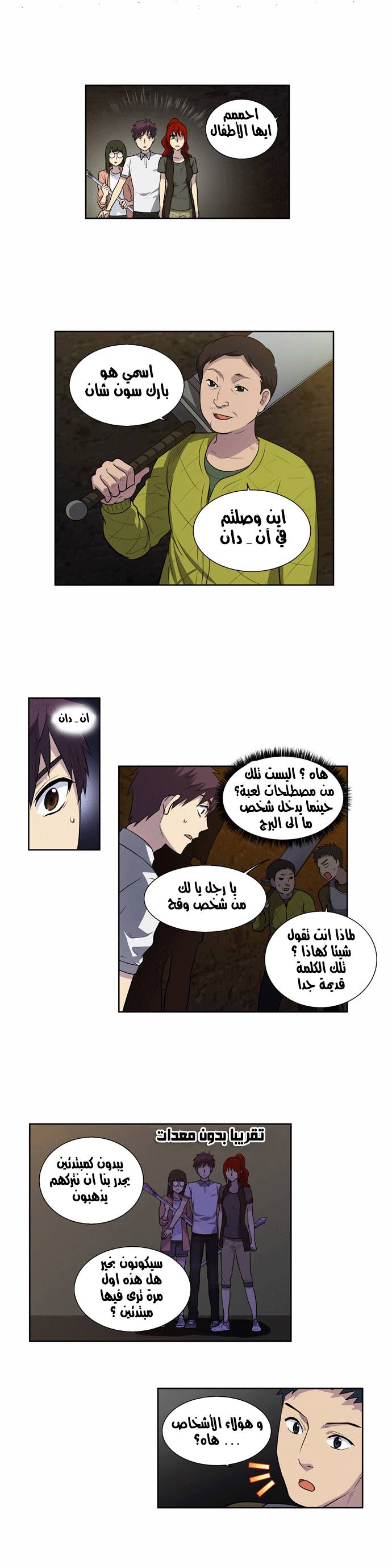 The Gamer 3: Chapter 08 - Page 5