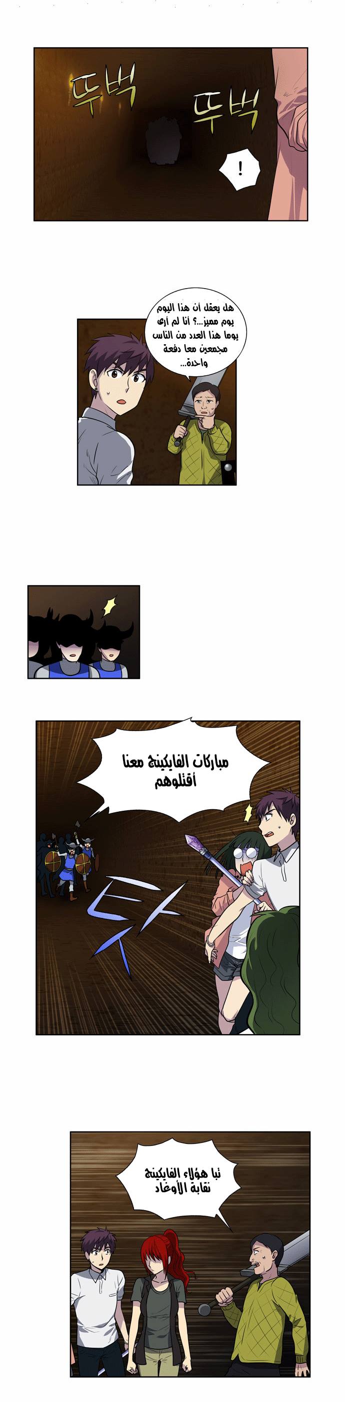 The Gamer 3: Chapter 08 - Page 6