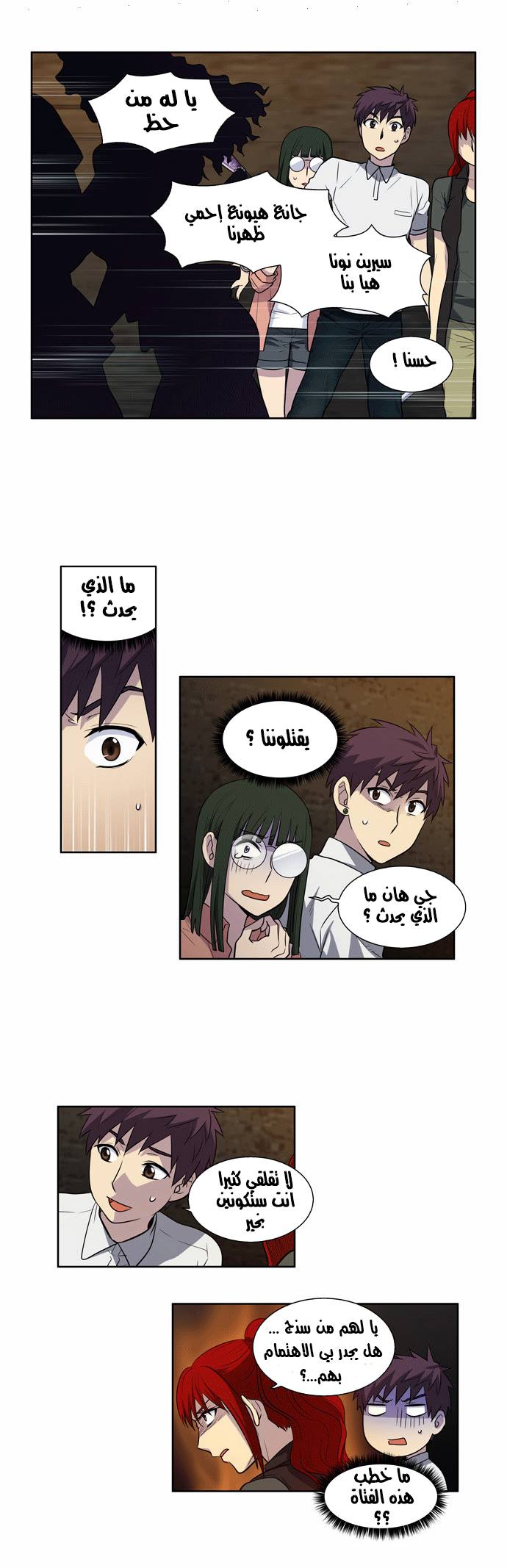 The Gamer 3: Chapter 08 - Page 7