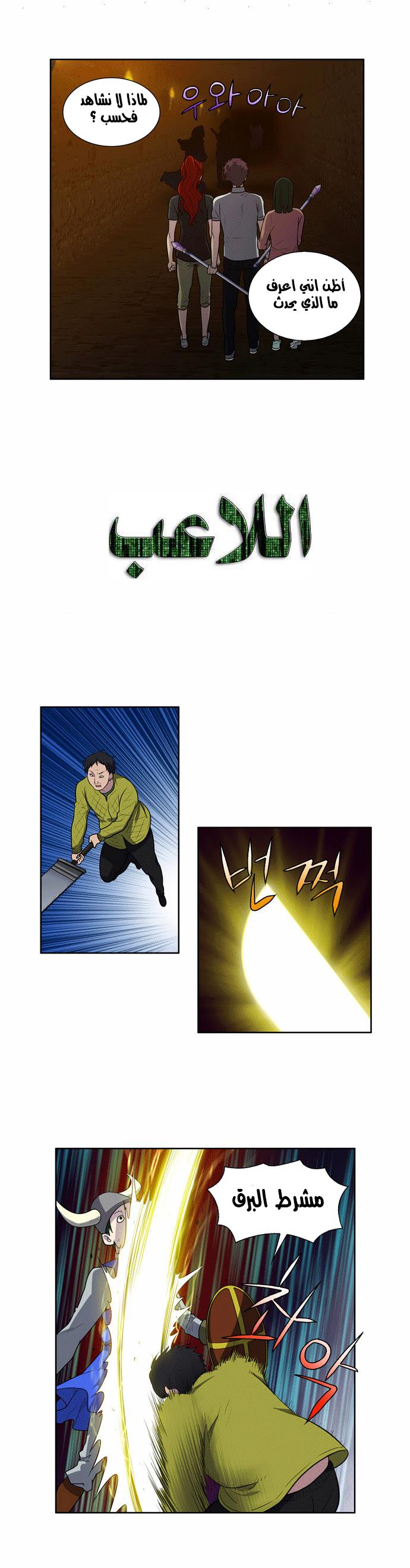 The Gamer 3: Chapter 08 - Page 8