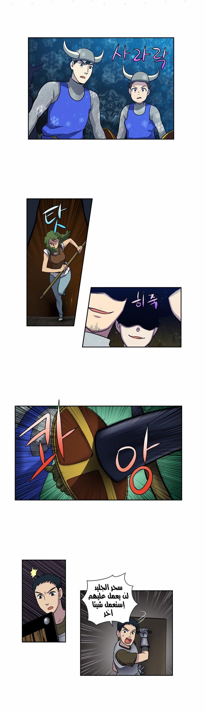 The Gamer 3: Chapter 08 - Page 10