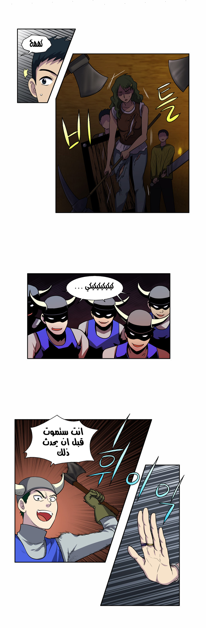 The Gamer 3: Chapter 08 - Page 11