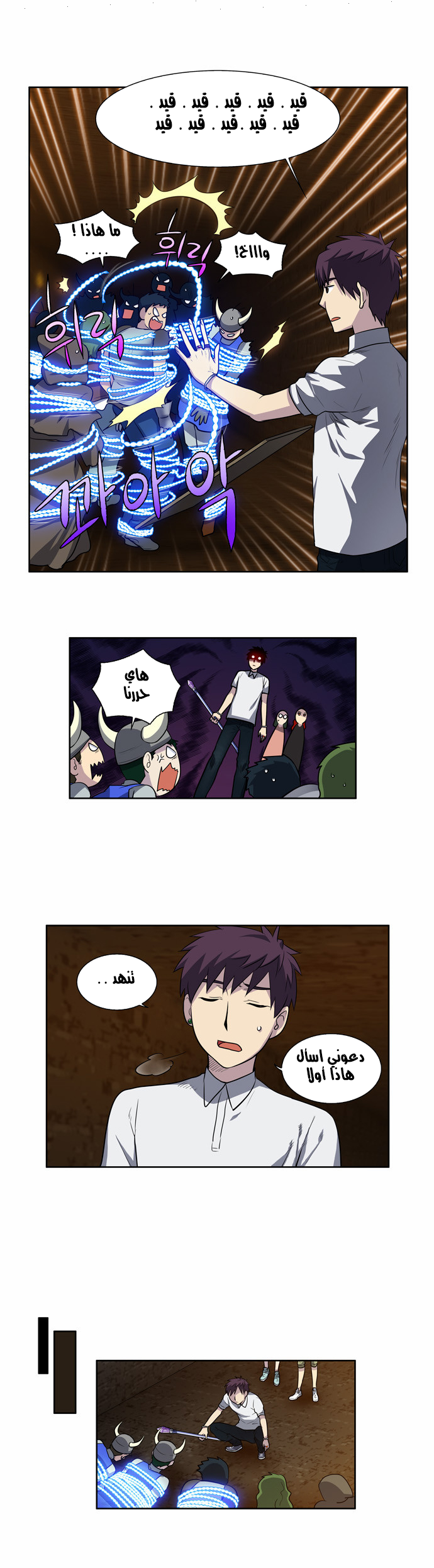 The Gamer 3: Chapter 08 - Page 12