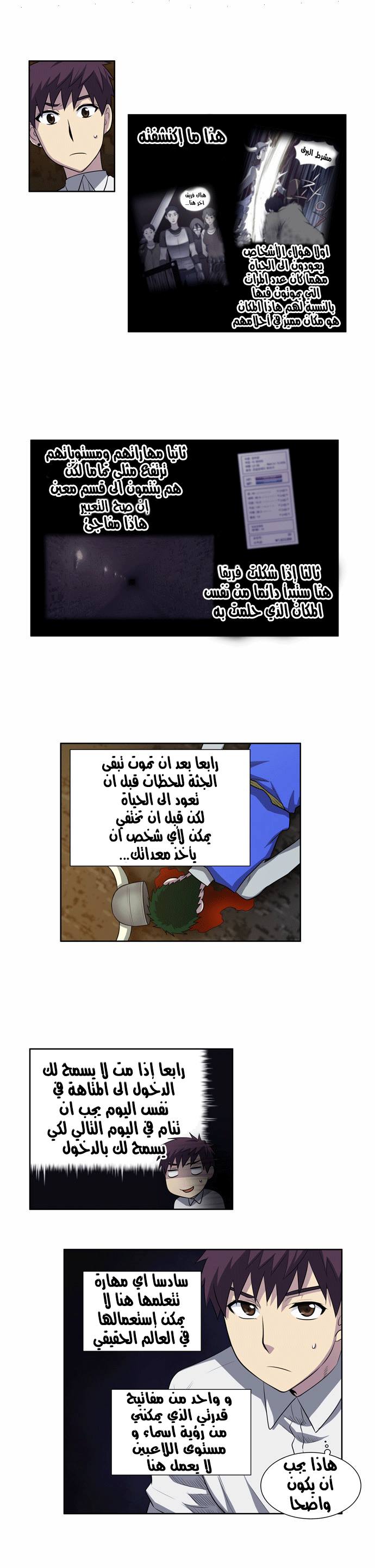 The Gamer 3: Chapter 08 - Page 13