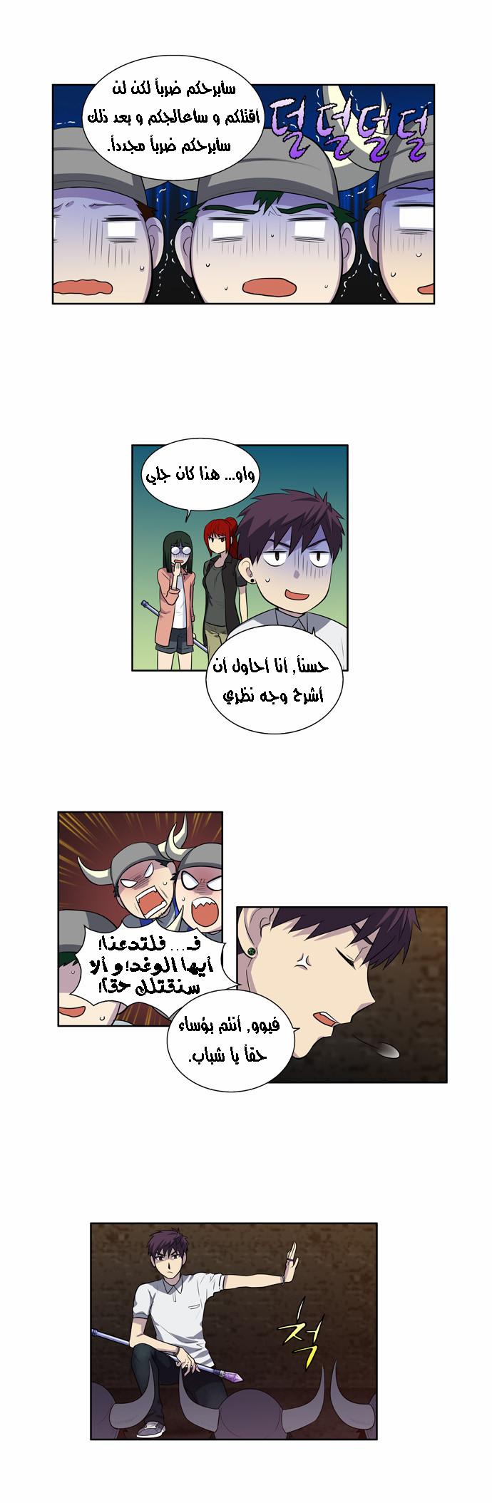 The Gamer 3: Chapter 09 - Page 2