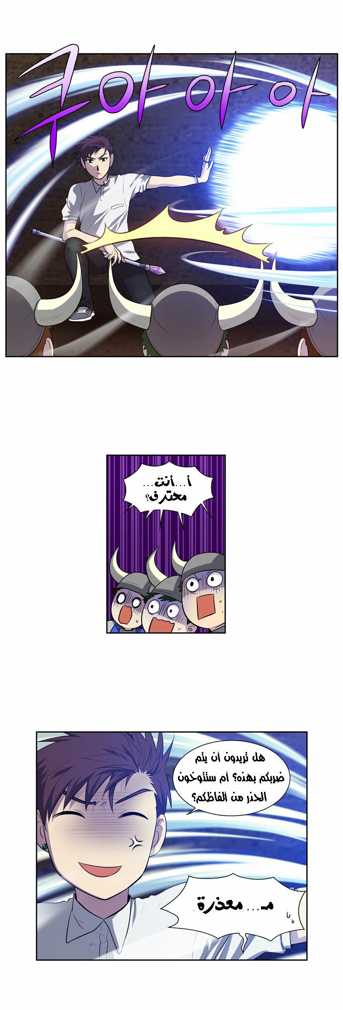 The Gamer 3: Chapter 09 - Page 3