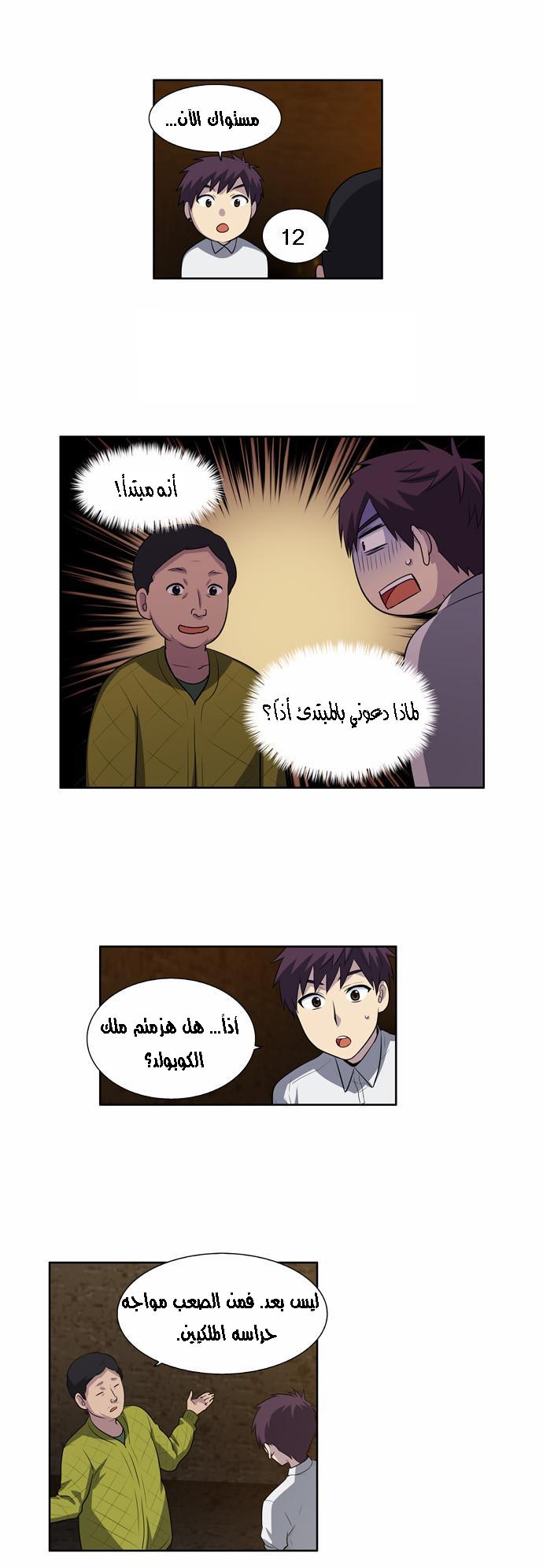 The Gamer 3: Chapter 09 - Page 5